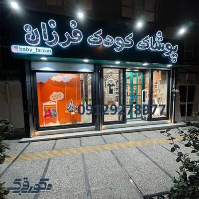 دکور فروشگاه